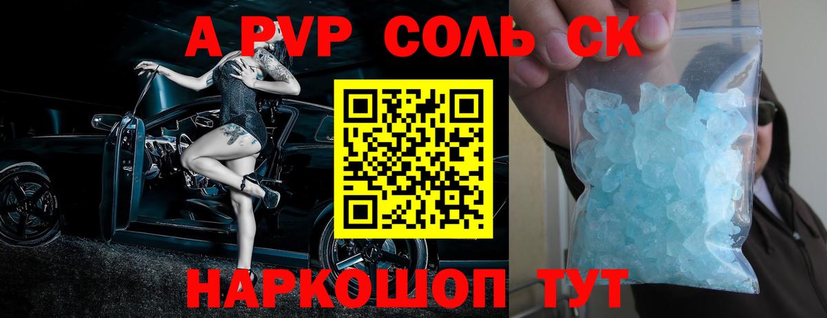Альфа ПВП Соль  Alfa_PVP Crystall  Вход с VPN  A-PVP  Щёкино  А ПВП кристаллы 