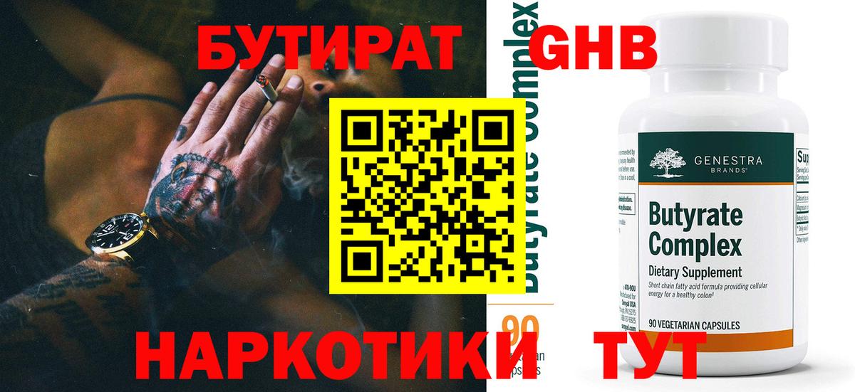 Щёкино  БУТИРАТ 1.4BDO  Вход с VPN 