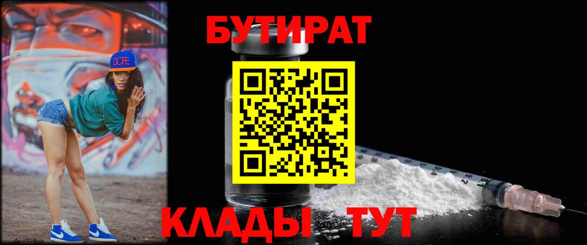 Бутират бутандиол Щёкино