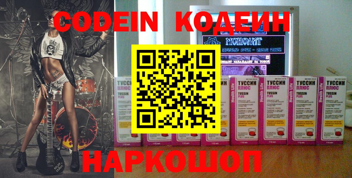 Кодеин напиток Lean (лин)  Вход с VPN  Щёкино  Codein Purple Drank 