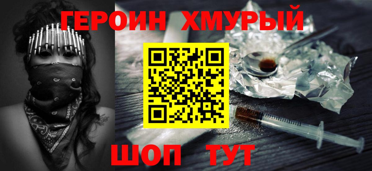 Щёкино  ГЕРОИН Heroin  Вход с VPN 