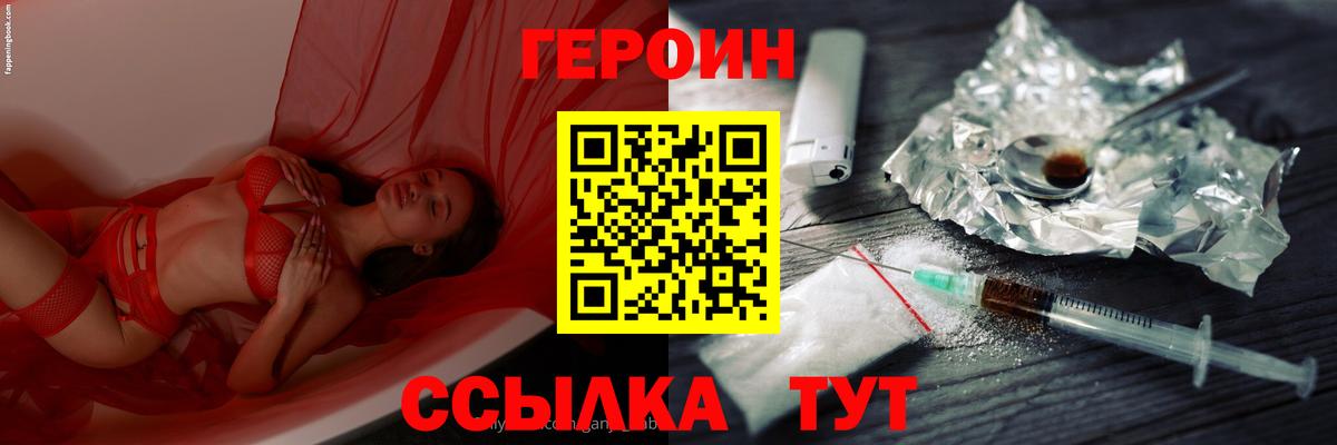 ГЕРОИН Heroin Щёкино