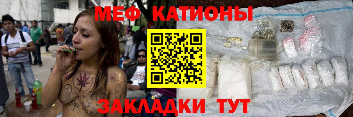 Меф мяу мяу кристаллы Щёкино