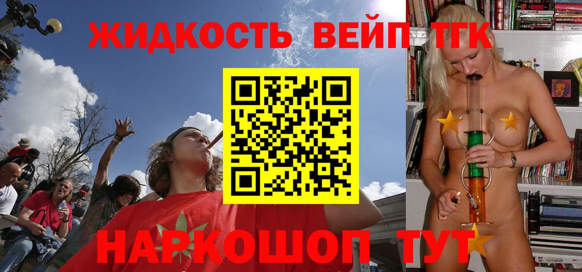 Дистиллят ТГК вейп с тгк Щёкино
