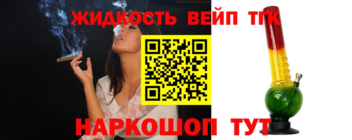 Дистиллят ТГК жижа  Вход с VPN  ТГК вейп  Щёкино 
